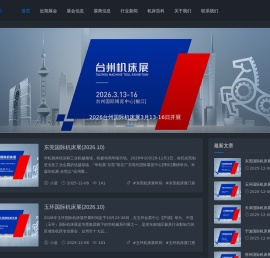 机床展2025时间表