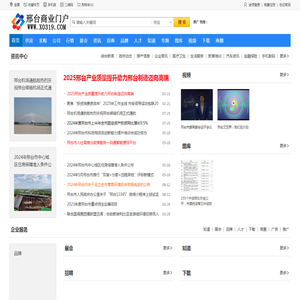 邢台商业门户网