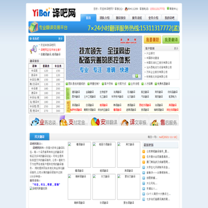 译吧网