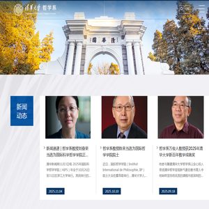 清华大学哲学系