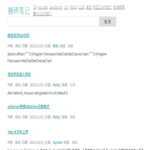 搬砖笔记