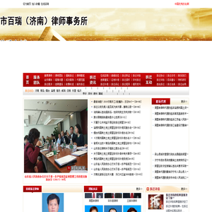 济南拆迁律师,山东拆迁律师网,北京市百瑞(济南)律师事务所