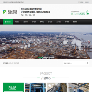 杭州永创环境科技有限公司