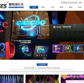 舞台灯光,广州镁特诗灯光科技有限公司