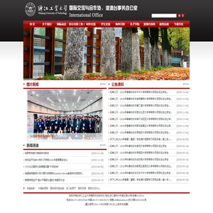 浙江工业大学国际交流合作处