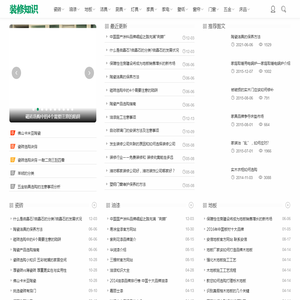 装修知识网