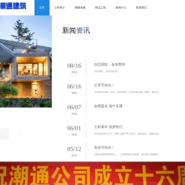 广东潮通建筑总承包工程有限公司