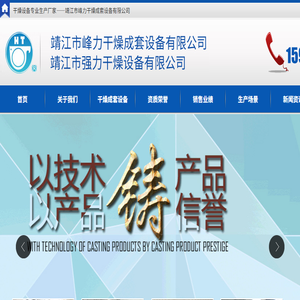 靖江市峰力干燥成套设备有限公司