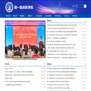 第一临床医学院