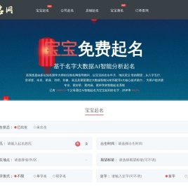 宝宝取名测名专业平台