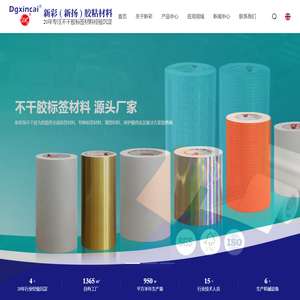 东莞不干胶标签纸