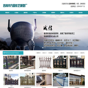 吉林市铁艺