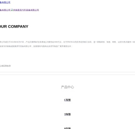 河南星辰汽车装备有限公司