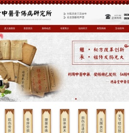 潍坊德善堂中医骨伤病研究所