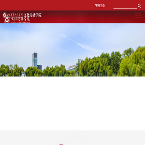 文化传播学院