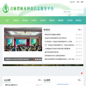 吉林省林木种苗信息服务平台