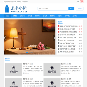 羔羊小屋福音网