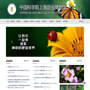 中国科学院上海昆虫博物馆