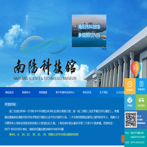 南阳科技馆