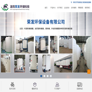 洛阳荣发环保科技有限公司