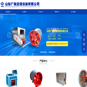 山东广融空调设备有限公司