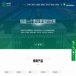 江苏鸿赞蜂窝科技有限公司