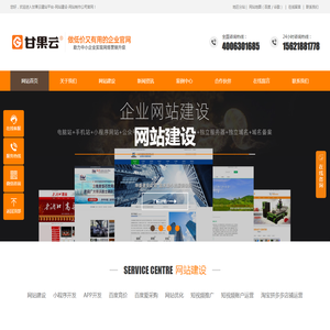 甘果云建站平台提供网站建设