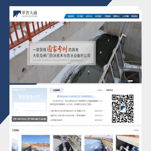 长春华普大通防冰工程技术有限公司