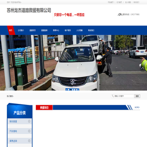 苏州龙杰道路救援有限公司