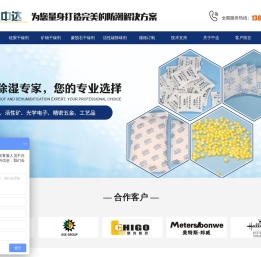 苏州中达干燥剂有限公司