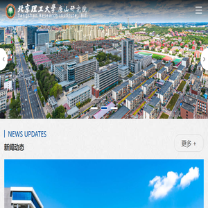 北京理工大学唐山研究院