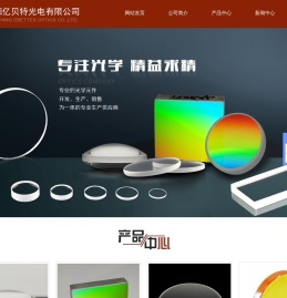 沈阳亿贝特光电有限公司衍射光栅,光学透镜,光学窗口片,光学反射镜,光学棱镜,光学滤光片,光学柱面镜,亿贝特光电