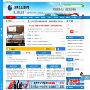 海南企业培训网