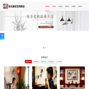 北京软装设计公司【央美设计师】专注样板间