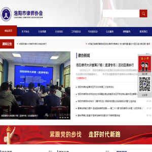 洛阳市律师协会
