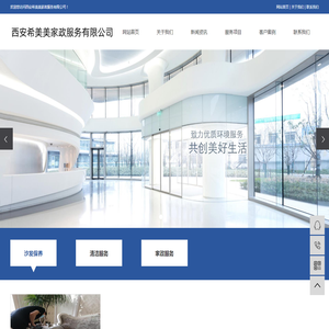 西安希美美家政服务有限公司