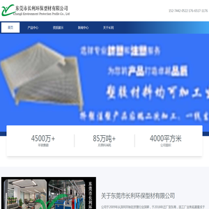 长利环保型材