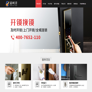 开锁公司电话