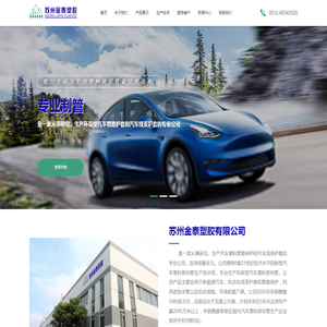 苏州金泰塑胶有限公司