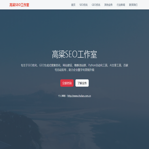 高粱SEO工作室