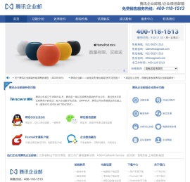 腾讯企业邮箱授权经销商