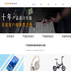 深圳外形设计公司