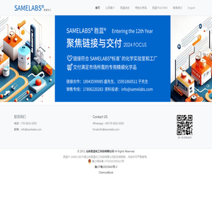 山东胜蓝化工科技有限公司