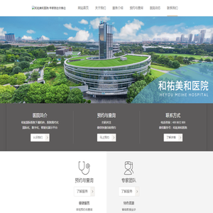 和祐美和医院