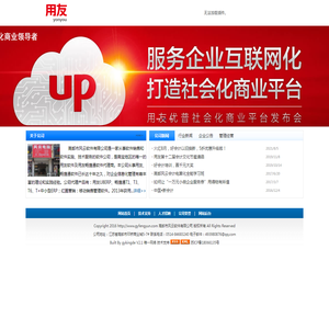 高邮用友软件公司