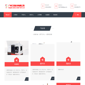 广州三环机床有限公司