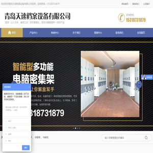 青岛天速档案设备有限公司