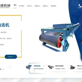 皮带输送机(输送机械)