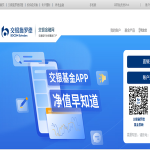 交银施罗德基金官方网站