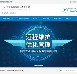 工业物联网服务平台,工业物联网解决方案提供商,智慧工业解决方案